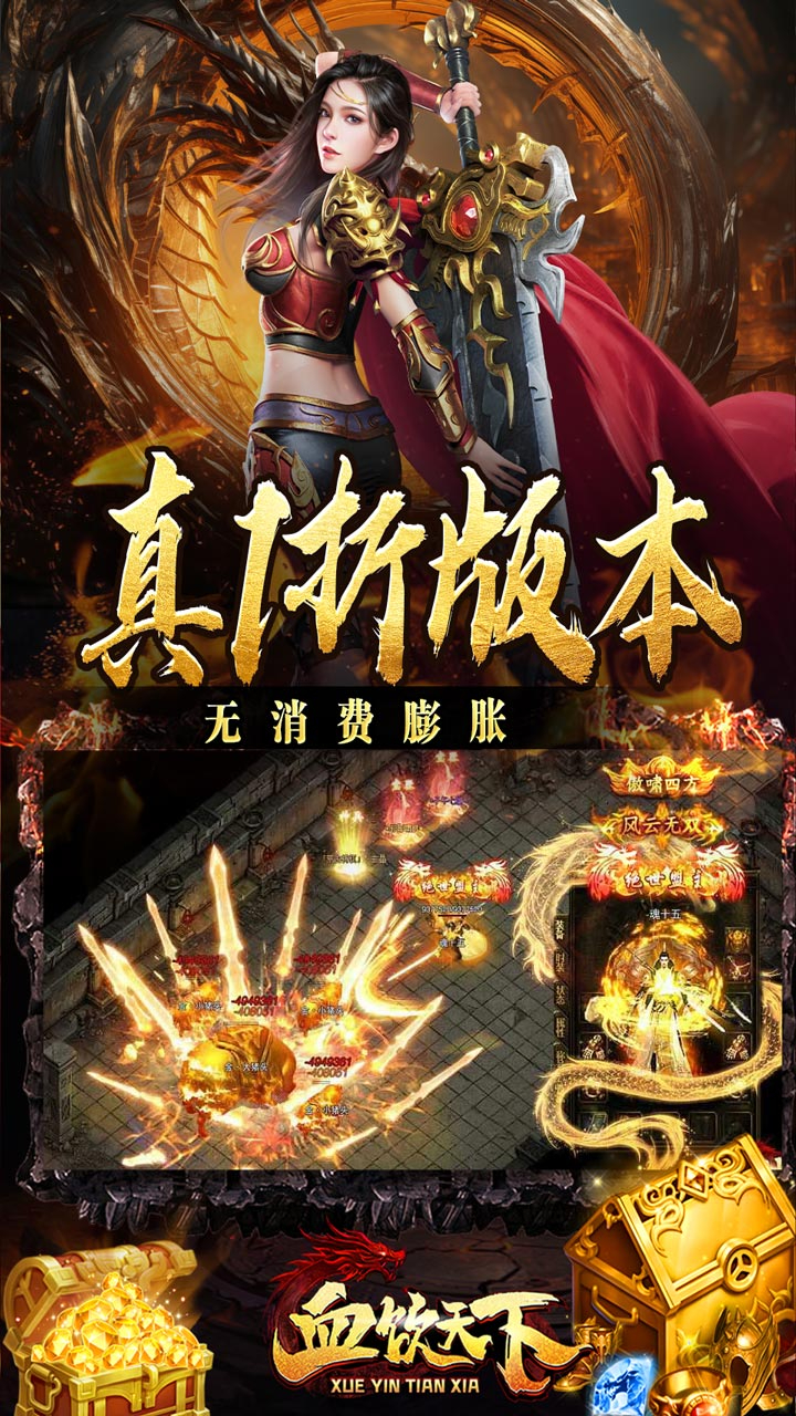 血饮天下(1折权限工具免费送充)游戏截图3