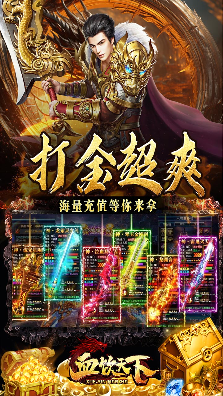 血饮天下(1折权限工具免费送充)游戏截图5