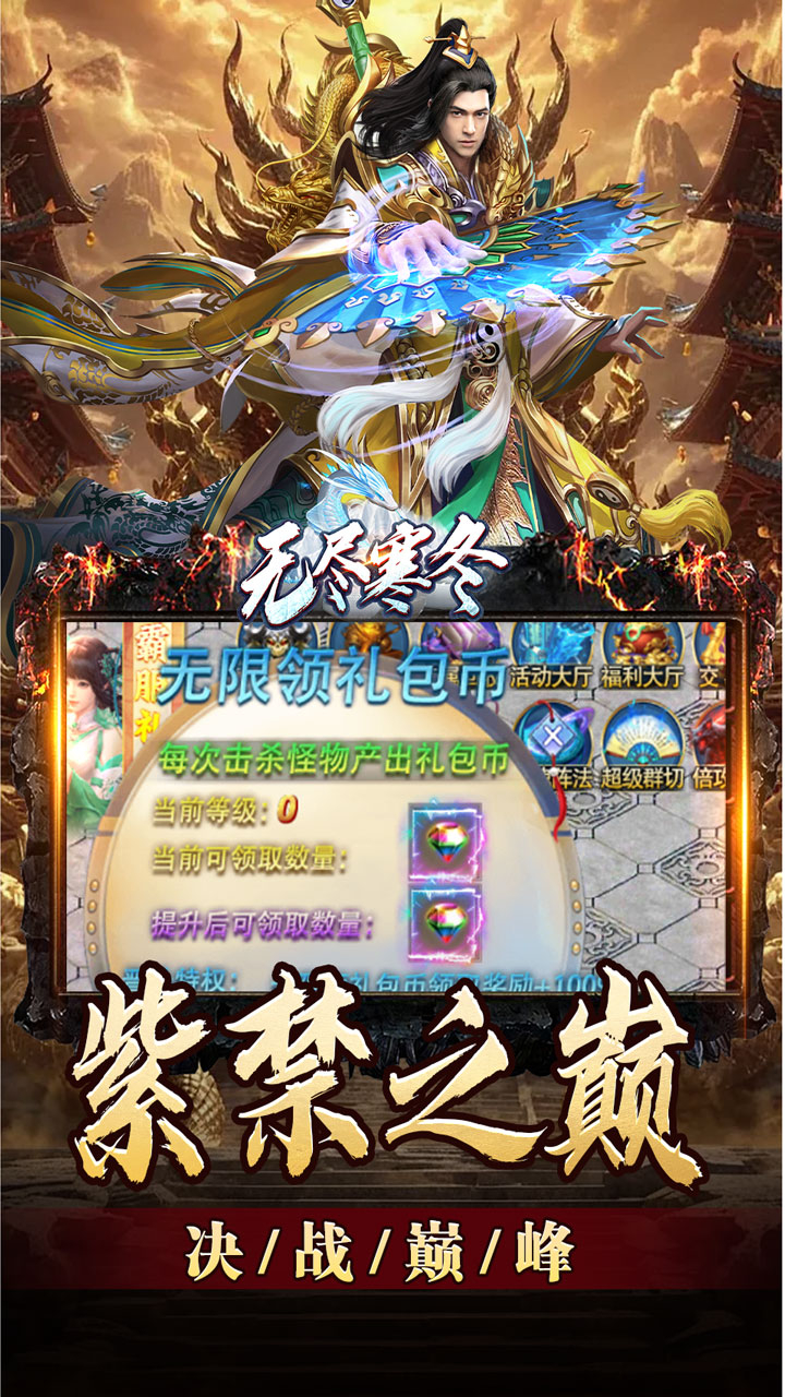 无尽寒冬(玄蛇高爆打金)游戏截图5