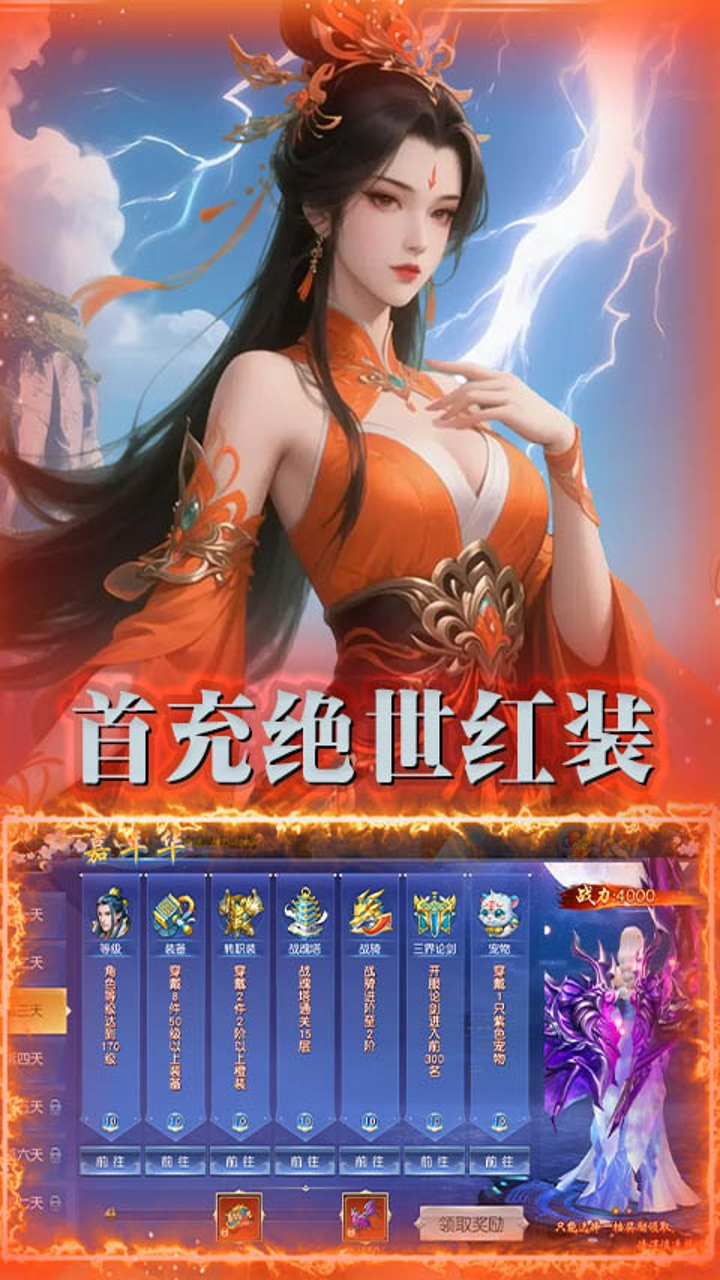 仙迹(0.1折通神之路)游戏截图3