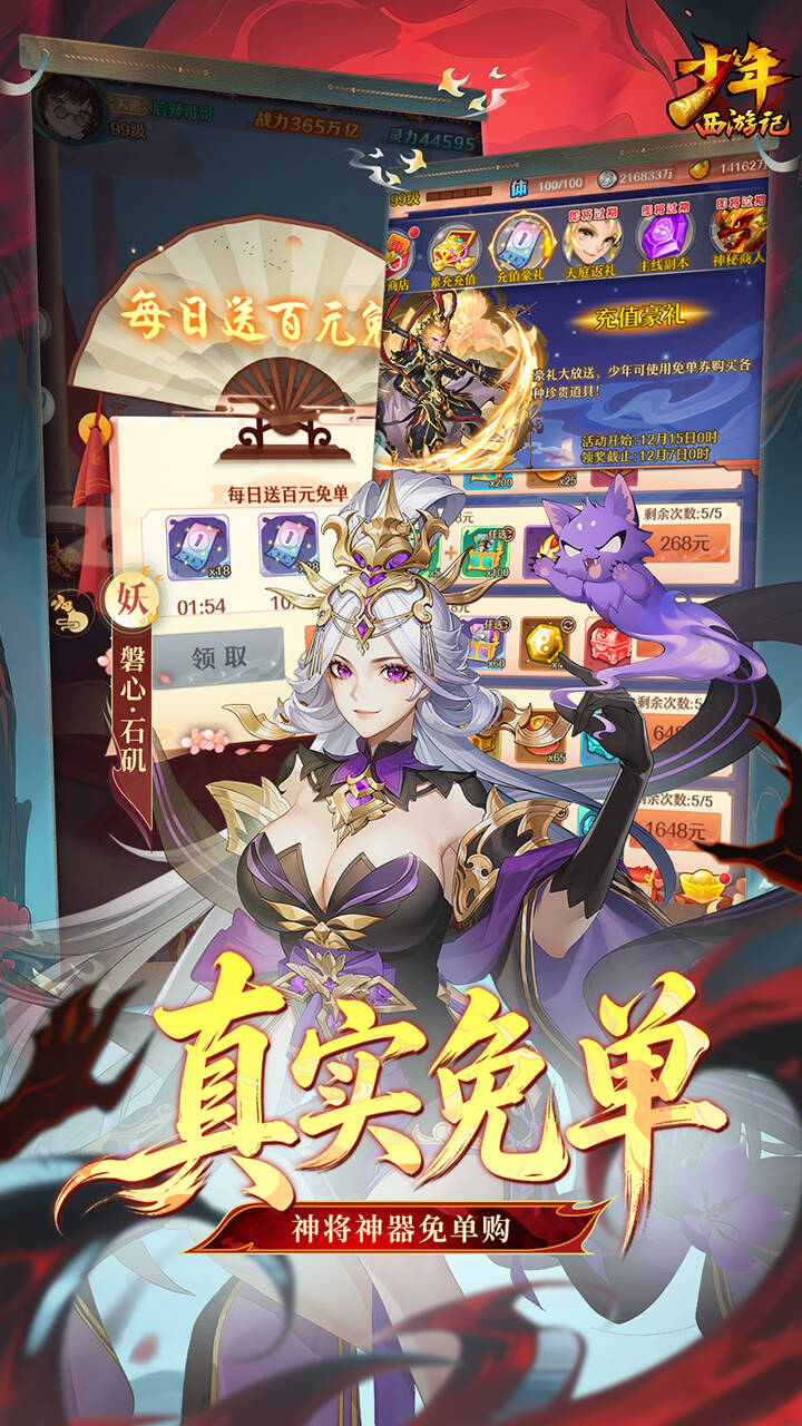 少年西游记(焰金免费版)游戏截图2