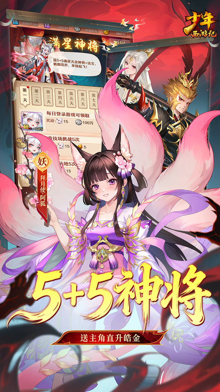 少年西游记(焰金免费版)游戏截图4