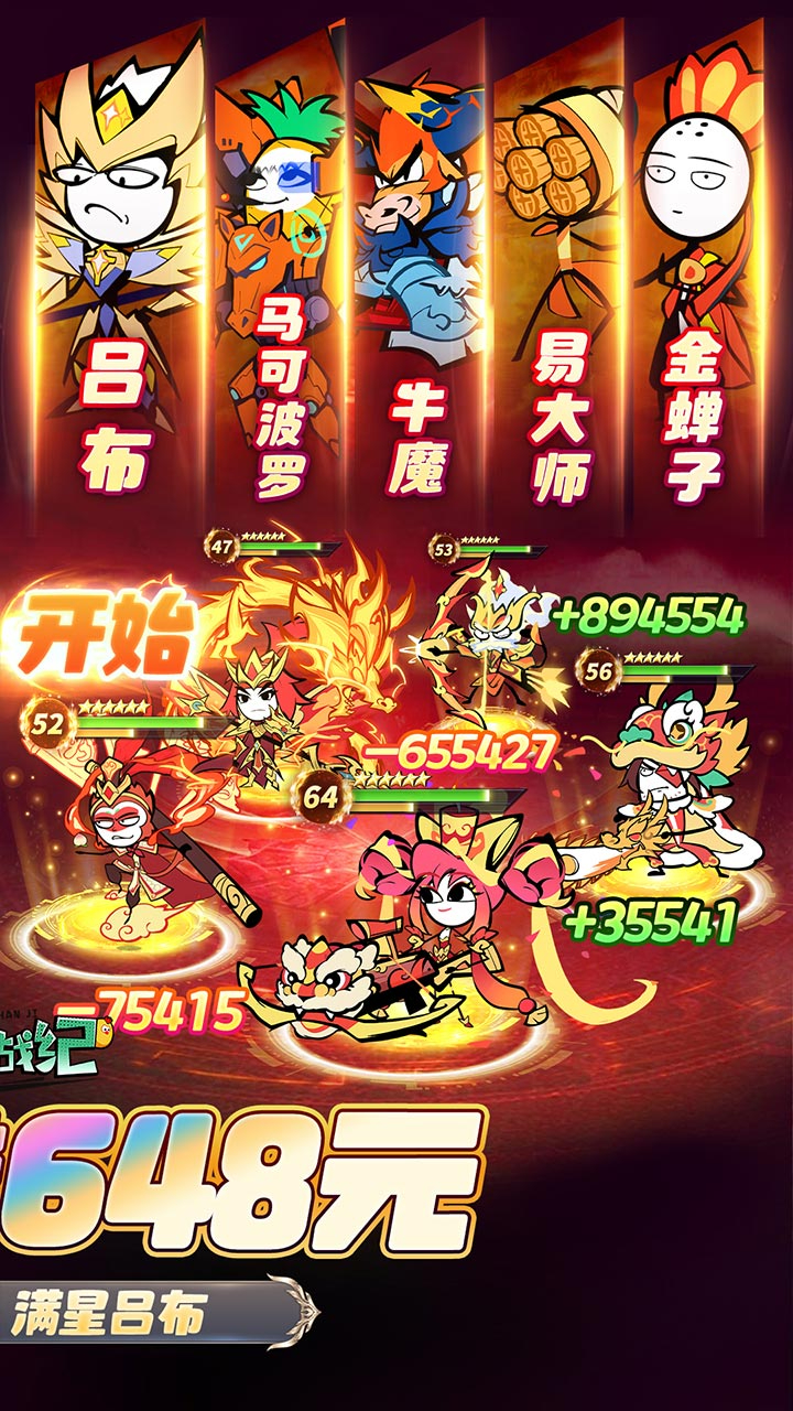 火源战纪(0.1折三国火柴人-混服)游戏截图2