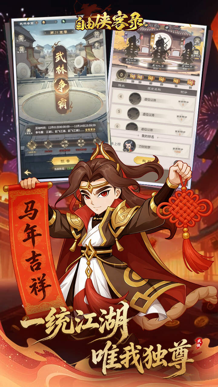 自由侠客录(0.1折)游戏截图5