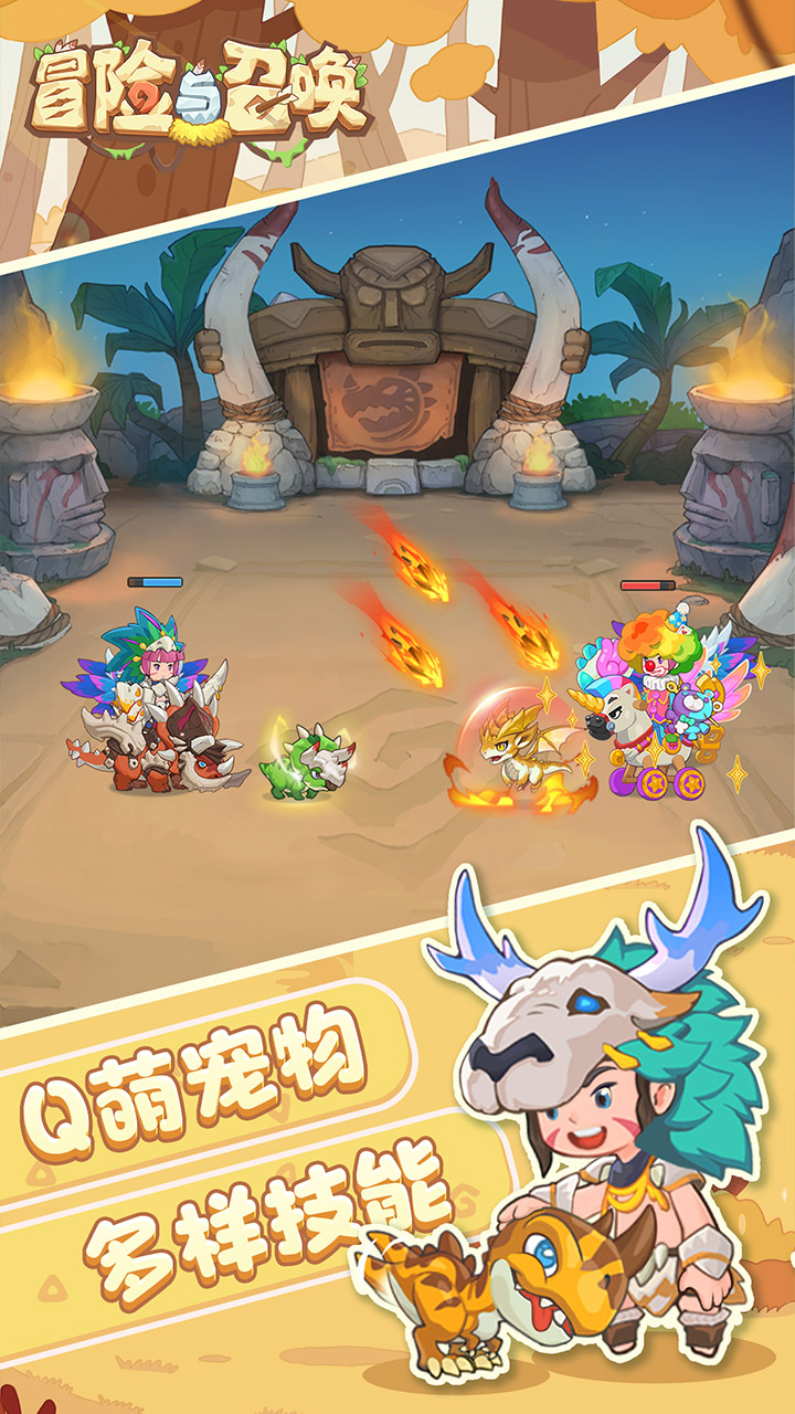 冒险与召唤(新石器0.05折双倍代金)游戏截图2