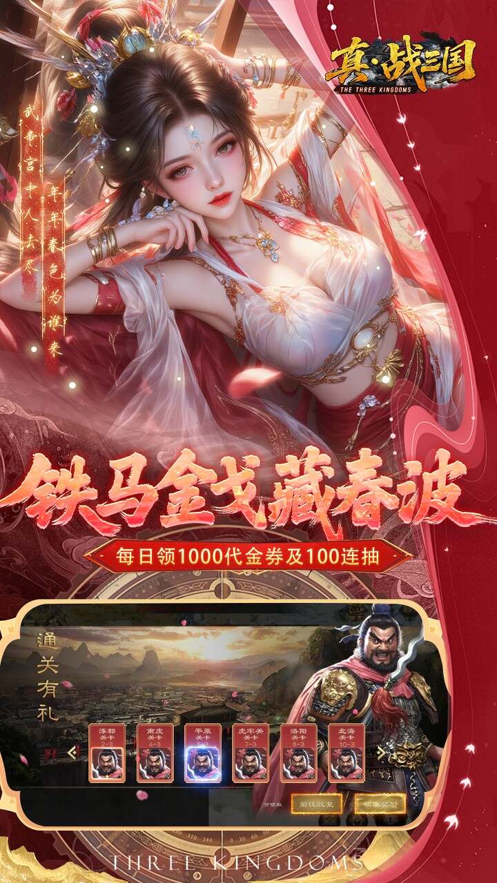 真·战三国(0.05折全武将送千充)游戏截图4