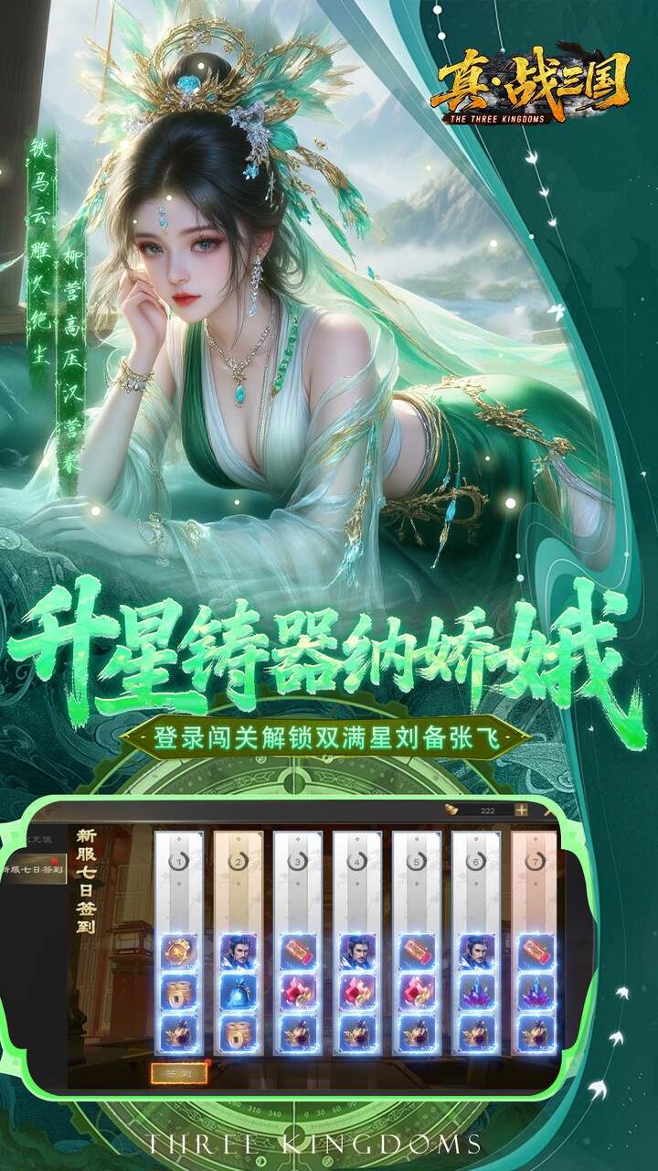 真·战三国(0.05折全武将送千充)游戏截图5