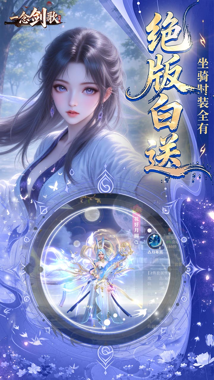 一念剑歌(十倍福利)游戏截图2
