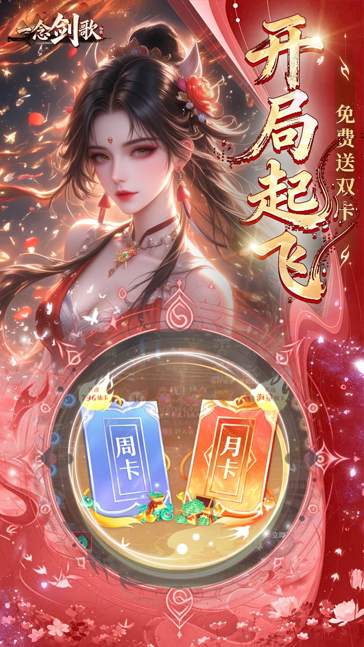 一念剑歌(十倍福利)游戏截图3