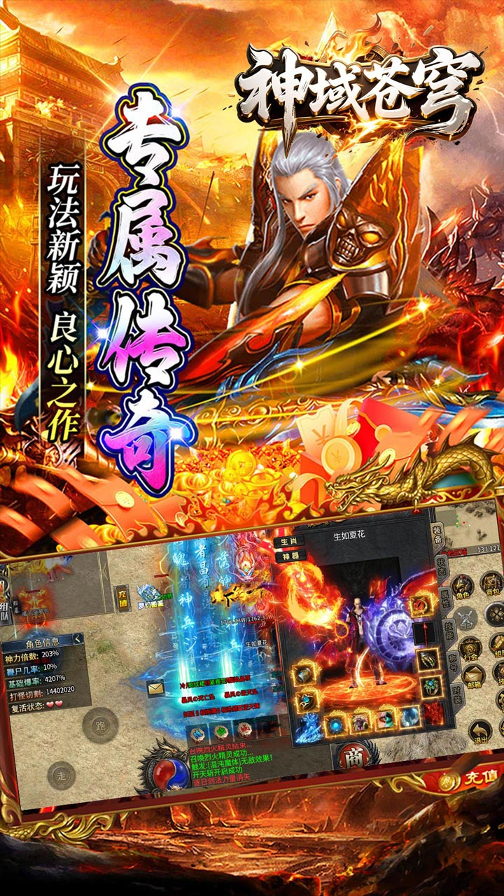 神域苍穹(鸿蒙沉默免费版)游戏截图5