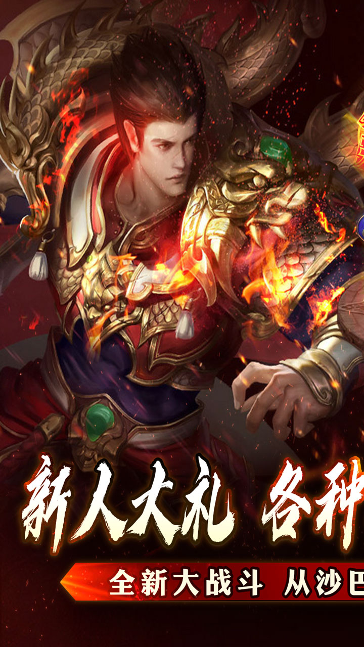 山河(大极品专属超变)游戏截图1