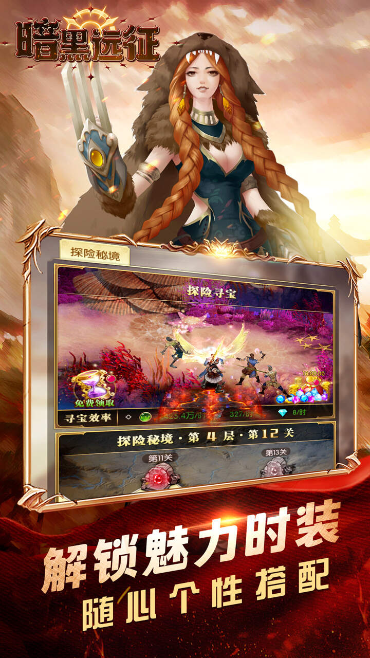 暗黑远征(0.05折诸神的黄昏)游戏截图3