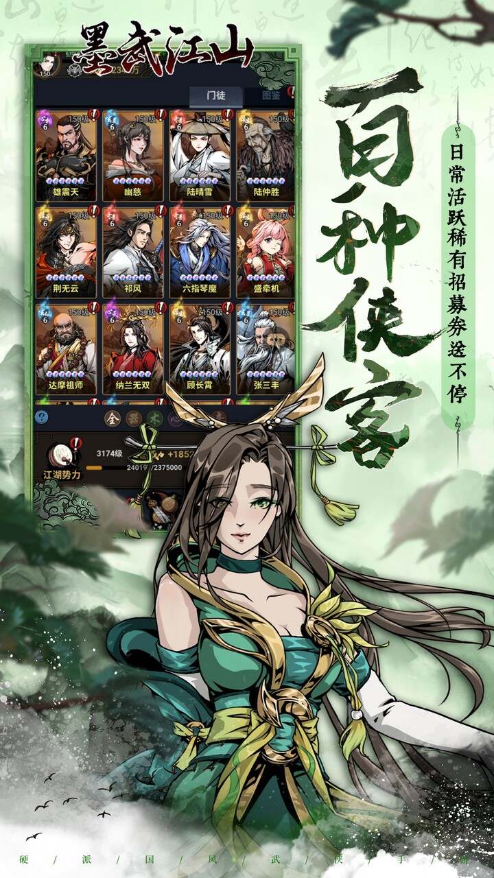 墨武江山(0.05折免充福利版)游戏截图4