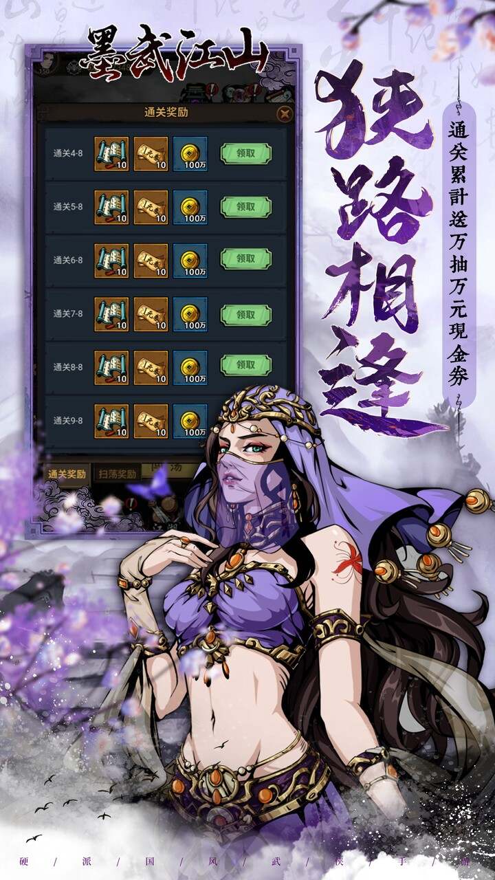 墨武江山(0.05折免充福利版)游戏截图5