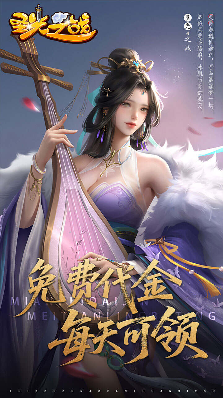 圣光之战(0.05折白给三国)游戏截图2