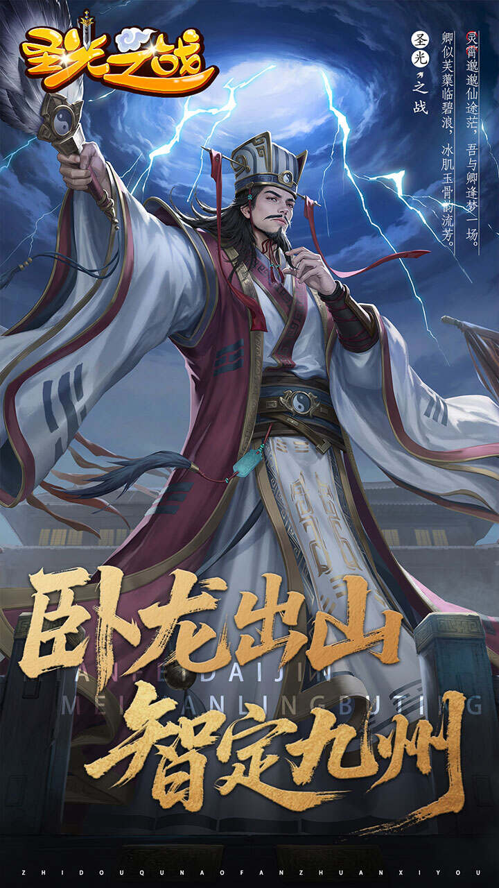 圣光之战(0.05折白给三国)游戏截图4