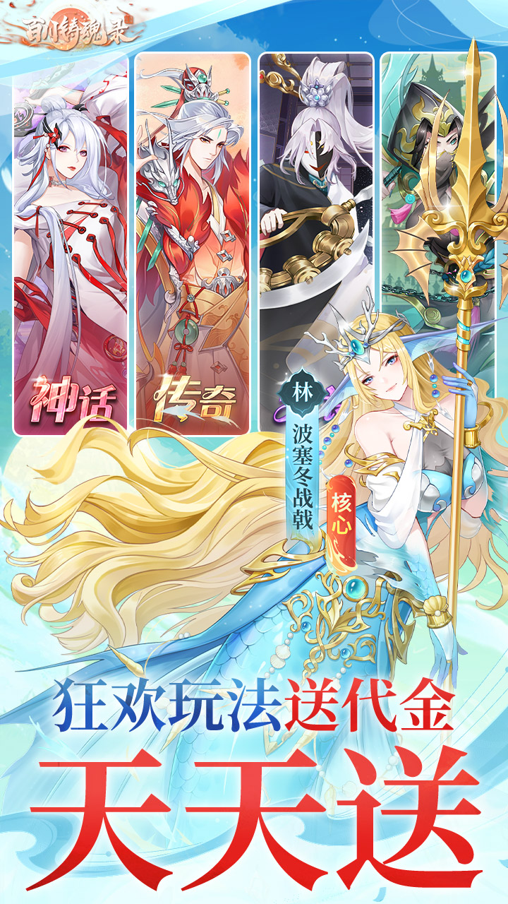 百川铸魂录(0.1代金狂送版)游戏截图4