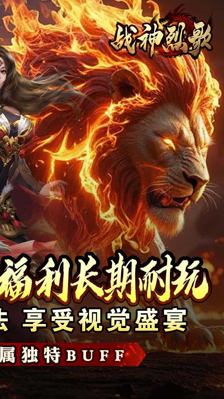 战神烈歌(杀戮血脉专属神器)游戏截图2