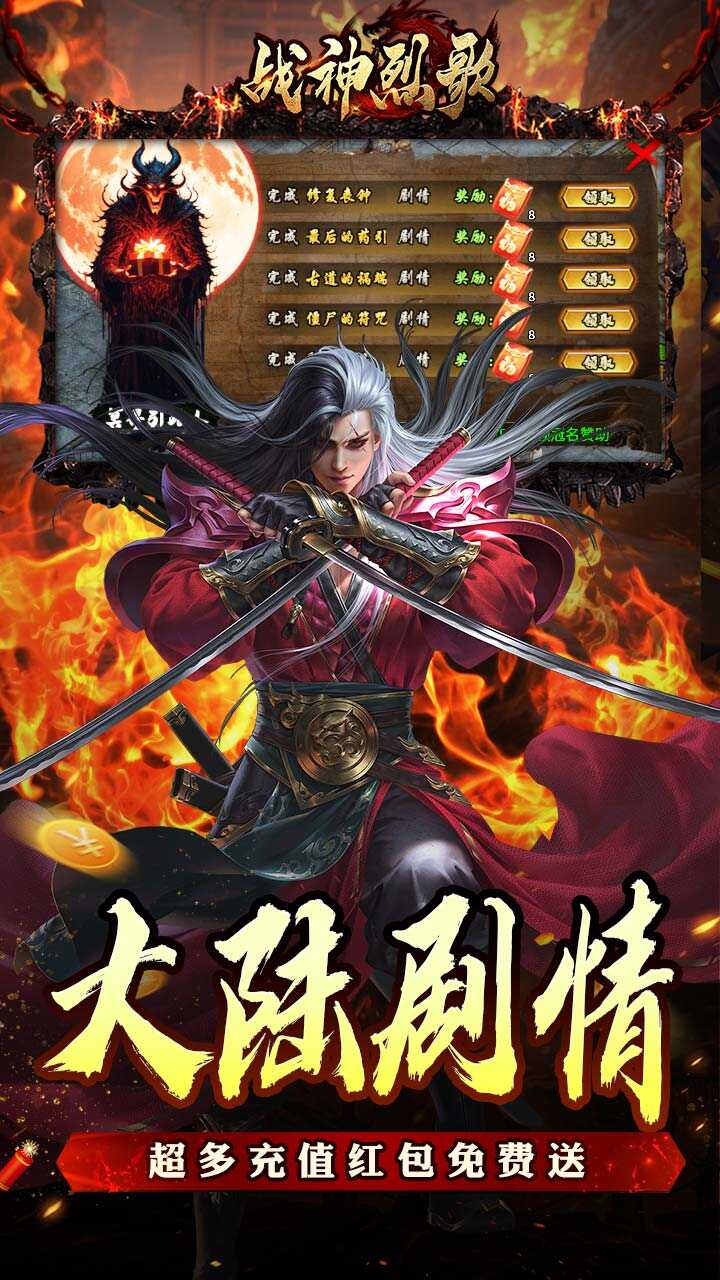 战神烈歌(杀戮血脉专属神器)游戏截图5