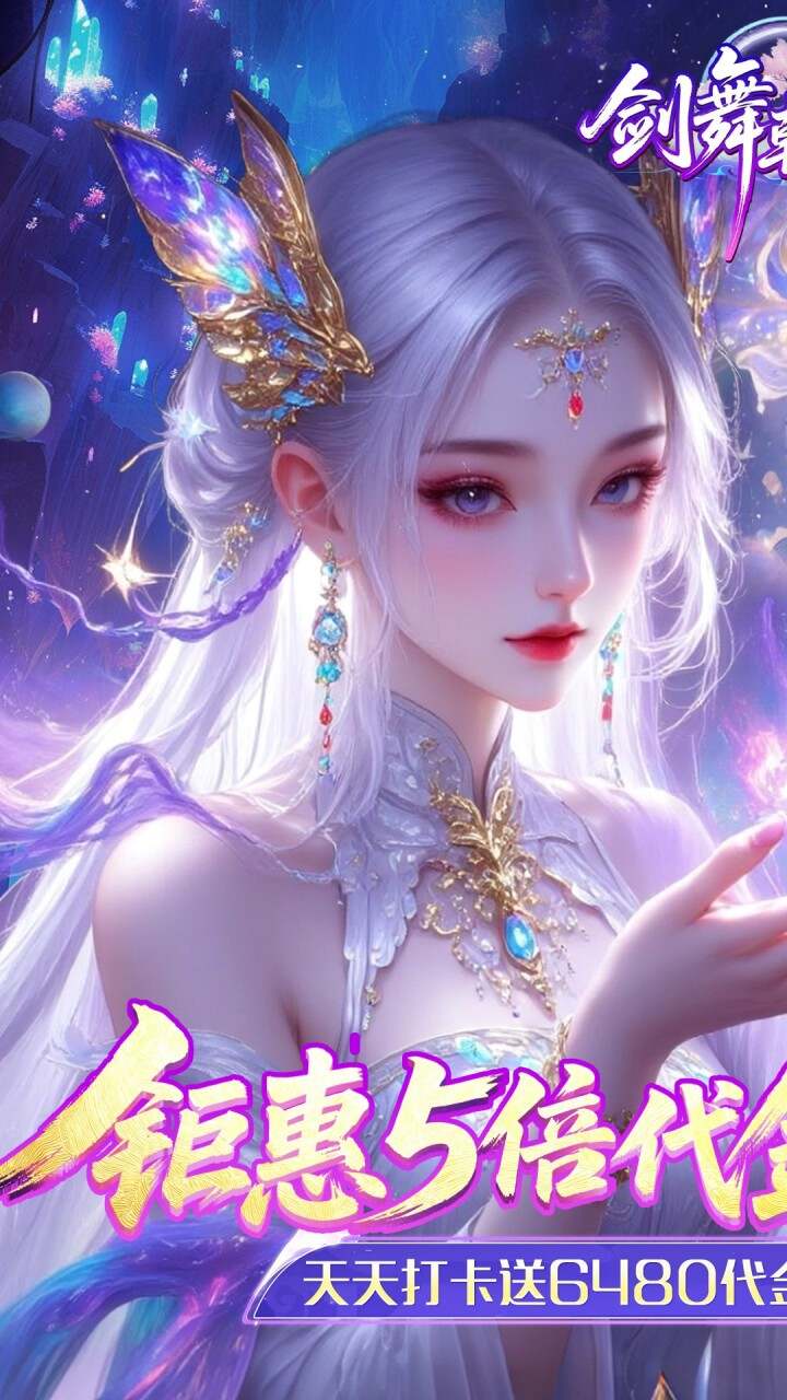 剑舞乾坤(0.05返5倍代金券)游戏截图1