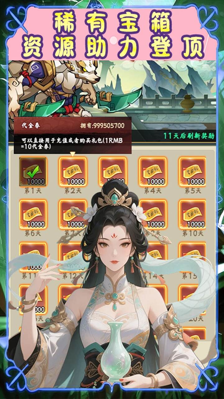 大圣归来(0.1折山海有兽)游戏截图5