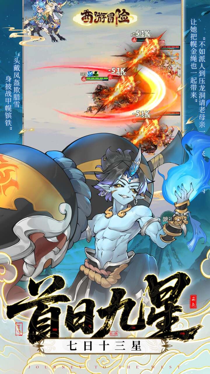 西游冒险(0.05折送满星阵容)游戏截图3