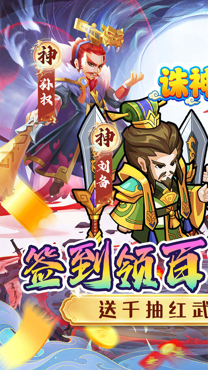 诛神乾坤(0.05折免费代金版)游戏截图1