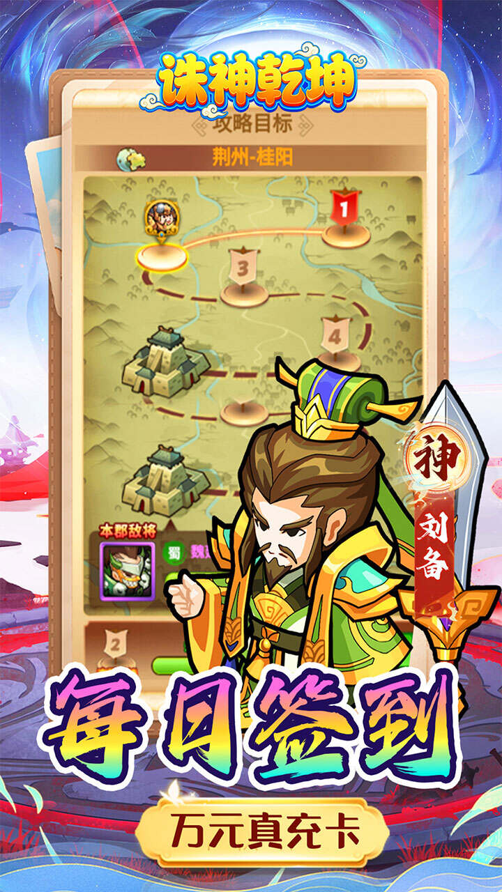 诛神乾坤(0.05折免费代金版)游戏截图5