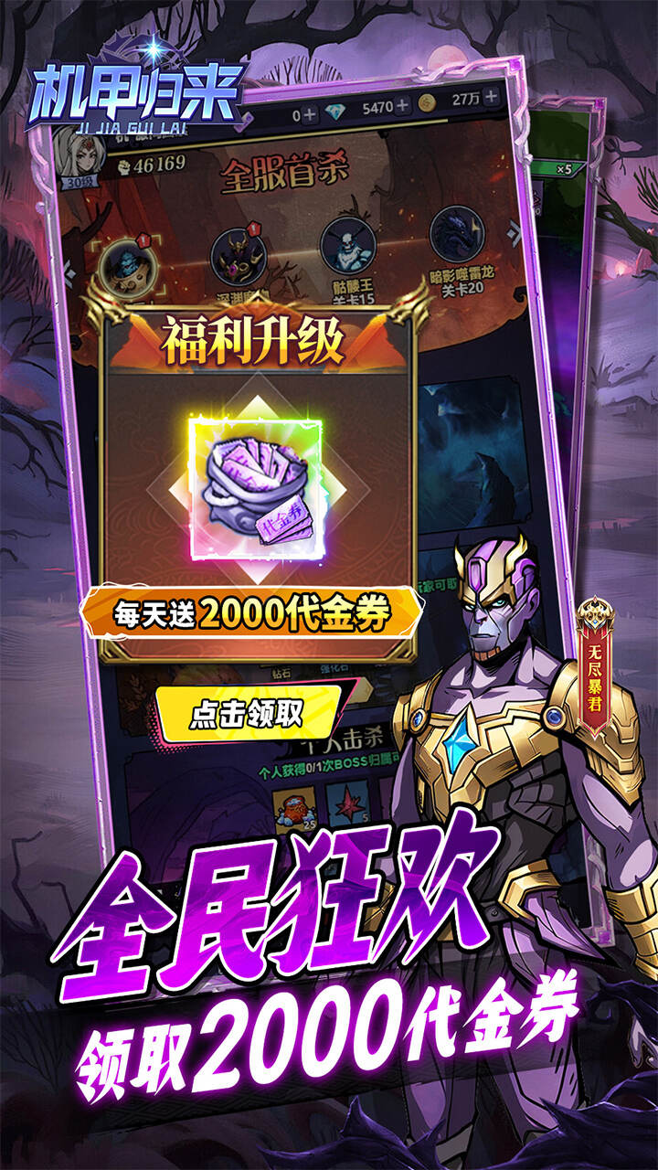 机甲归来(0.1折千元买断纯净版)游戏截图4