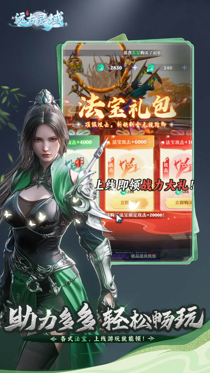 远古灵域(H5)游戏截图3