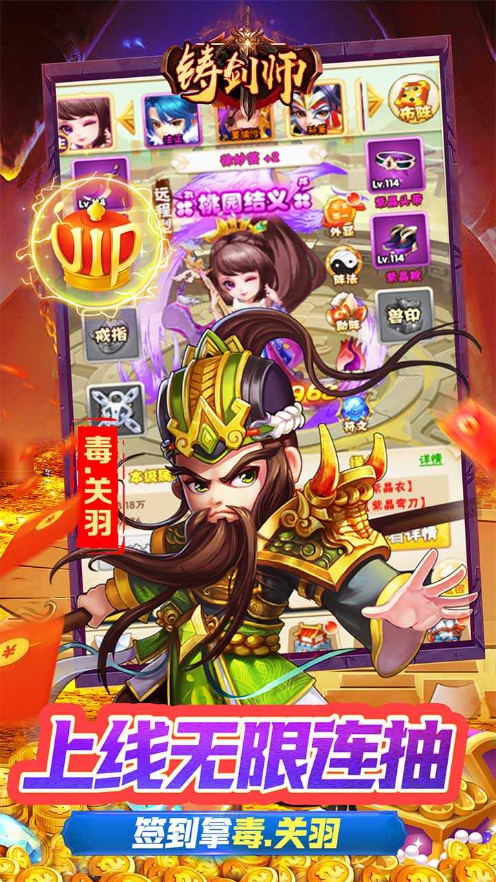 铸剑师(小小三国0.05折)游戏截图4