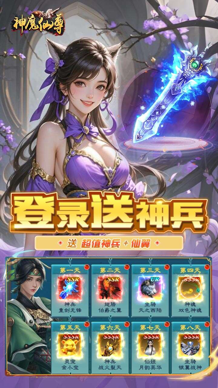 神魔仙尊(0.05折送真充卡)游戏截图2