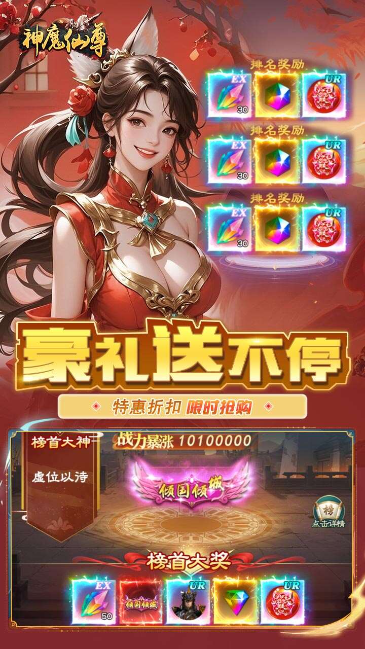 神魔仙尊(0.05折送真充卡)游戏截图3