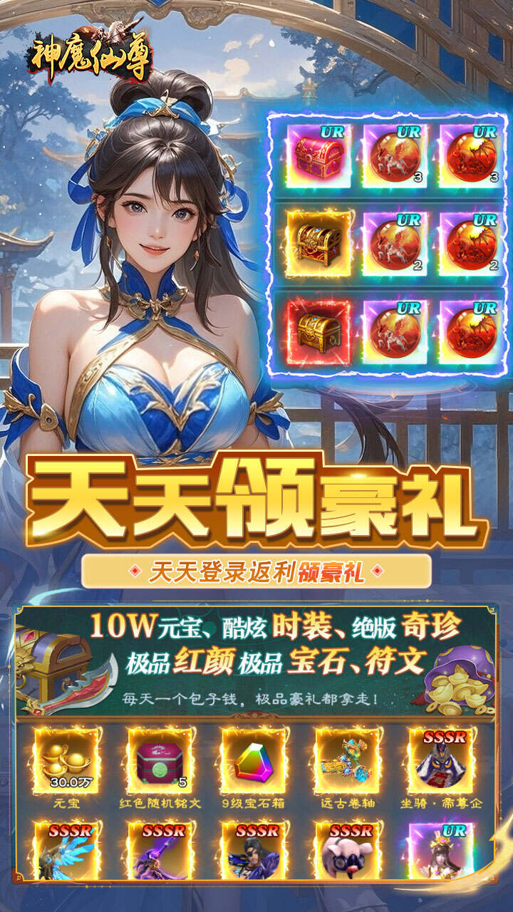 神魔仙尊(0.05折送真充卡)游戏截图4