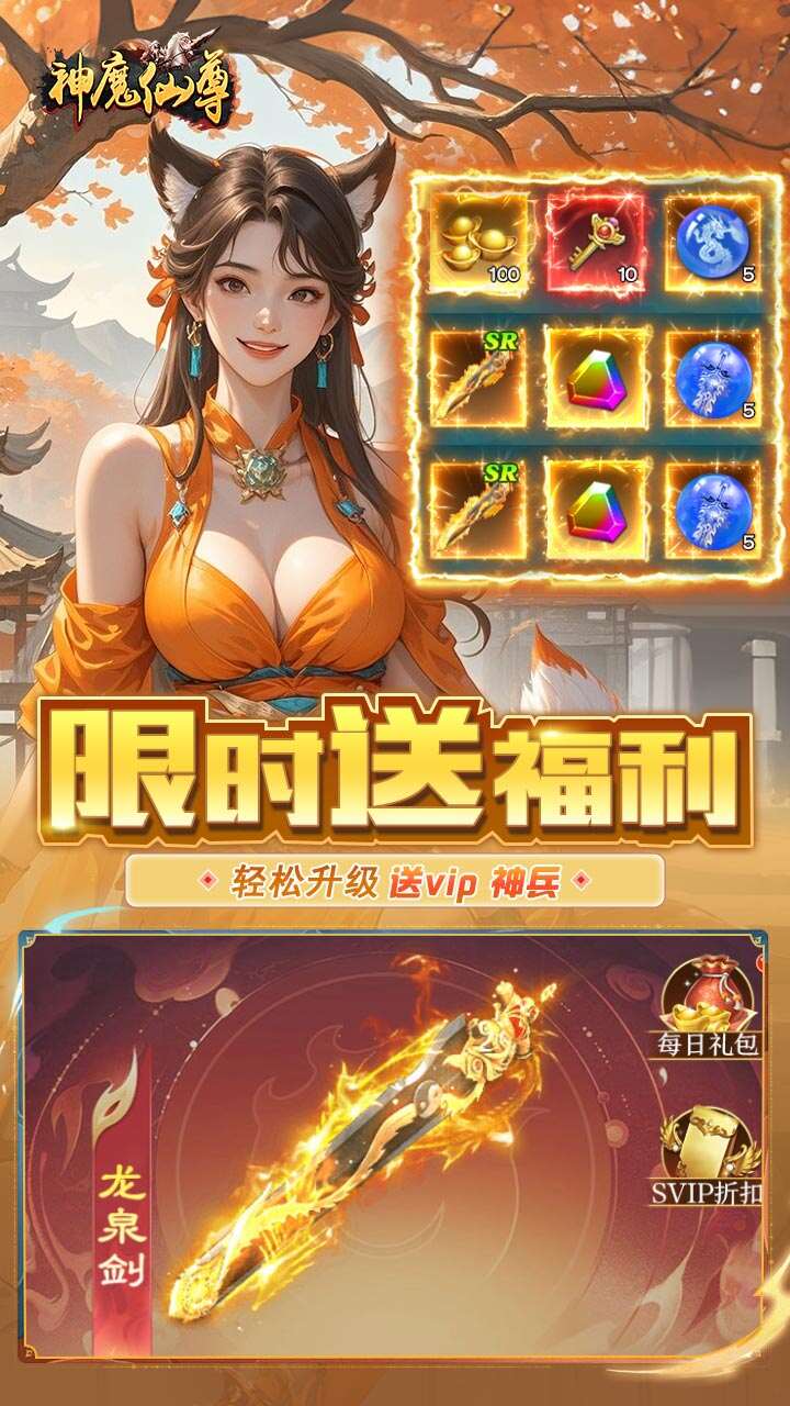 神魔仙尊(0.05折送真充卡)游戏截图5