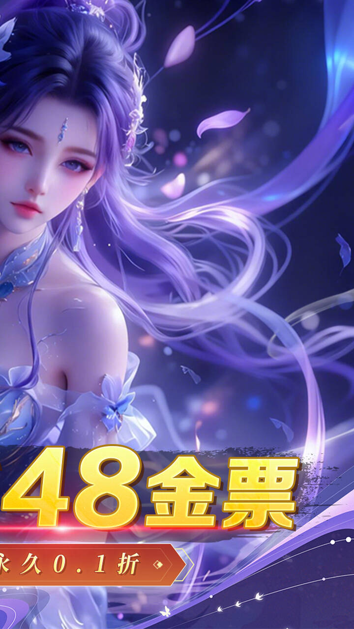 灵域修仙(0.1折永恒仙途免费版)游戏截图2