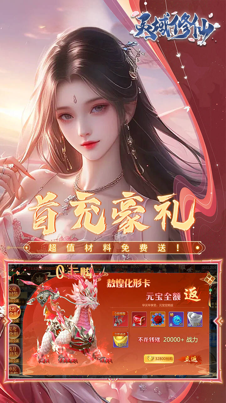 灵域修仙(0.1折永恒仙途免费版)游戏截图3