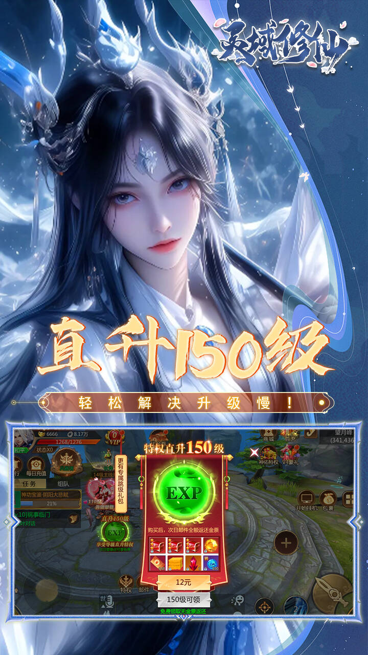 灵域修仙(0.1折永恒仙途免费版)游戏截图4