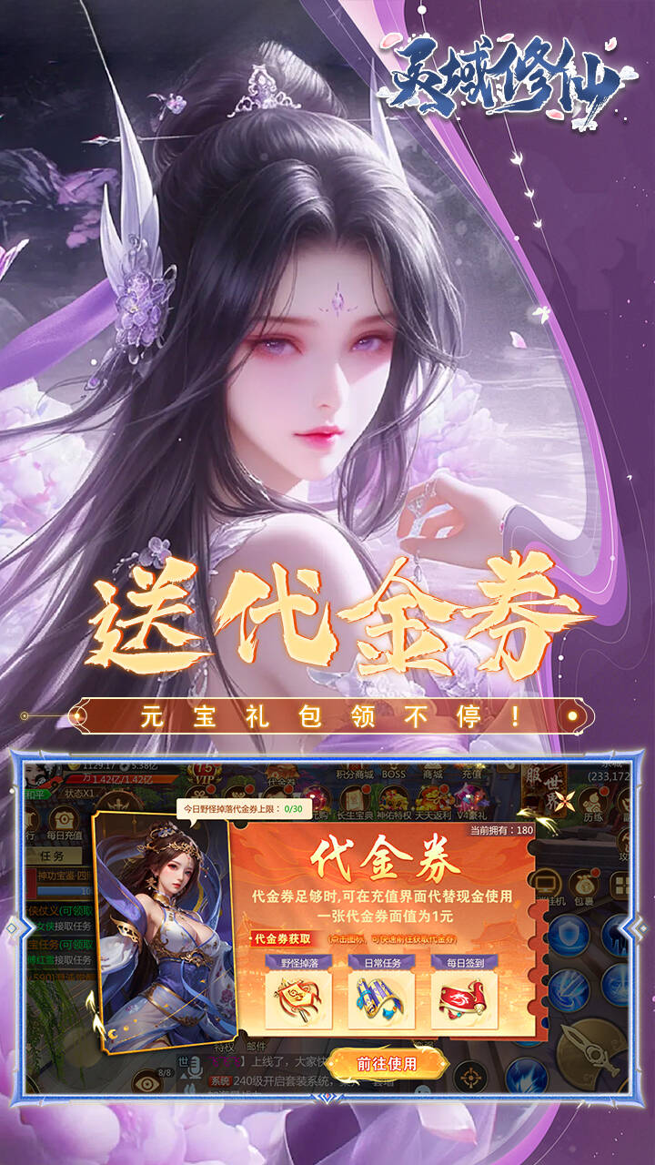 灵域修仙(0.1折永恒仙途免费版)游戏截图5