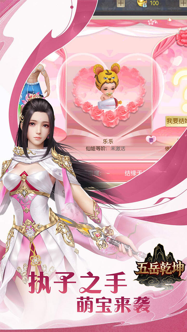 五岳乾坤(0.1折武逆乾坤)游戏截图4