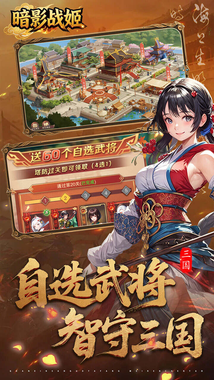 暗影战姬(0.1折策守三国)游戏截图2