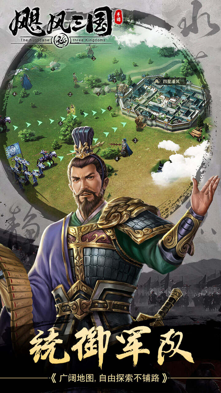 飓风三国(平定乱世天下安)游戏截图2
