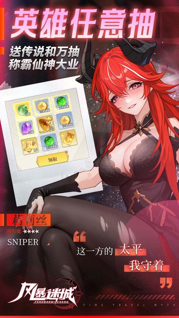 风暴迷城(0.05折送不限时代金)游戏截图5