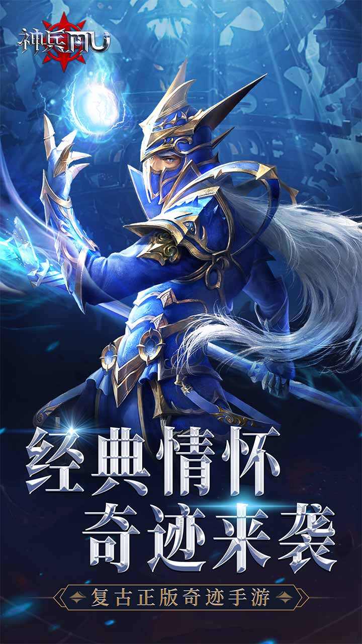 神兵奇迹遊戲截圖1