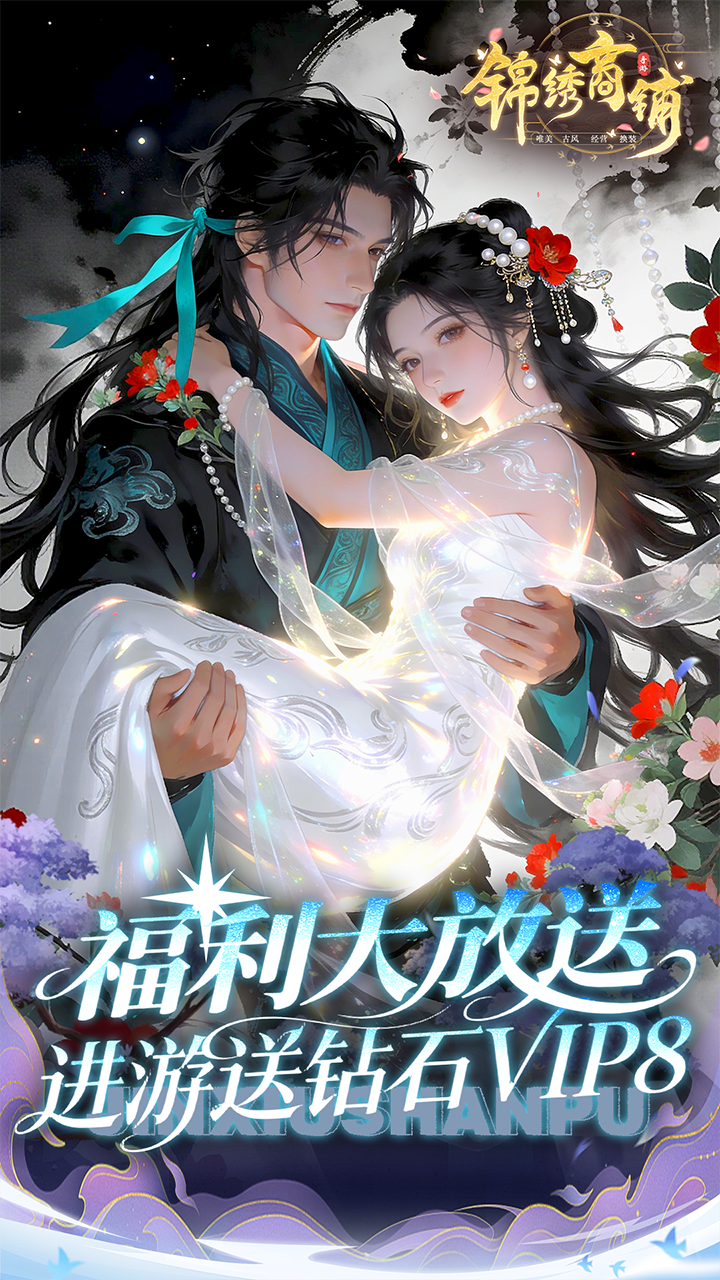 锦绣商铺(0.1折云锦织梦)游戏截图1