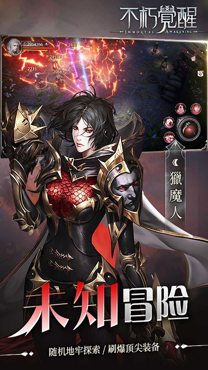 不朽觉醒(权限免费版)游戏截图3