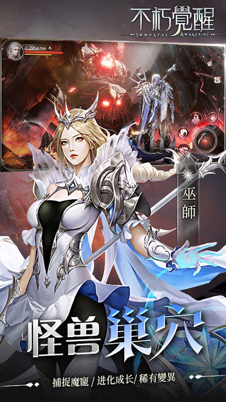 不朽觉醒(权限免费版)游戏截图5