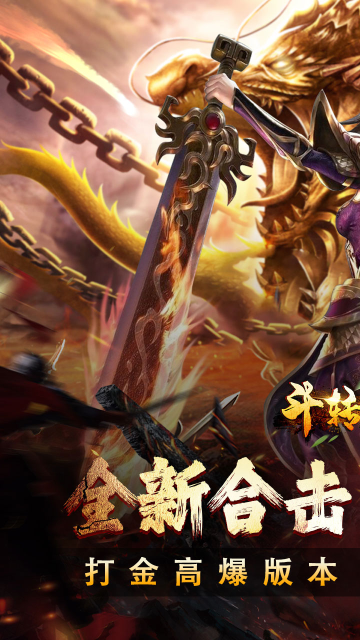 斗转武林(圣域高爆打金)游戏截图1