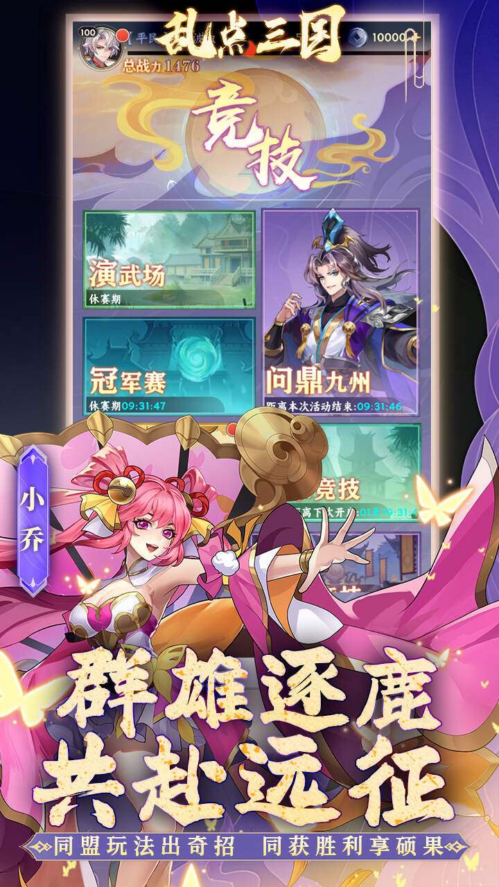 乱点三国(0.1折)游戏截图2