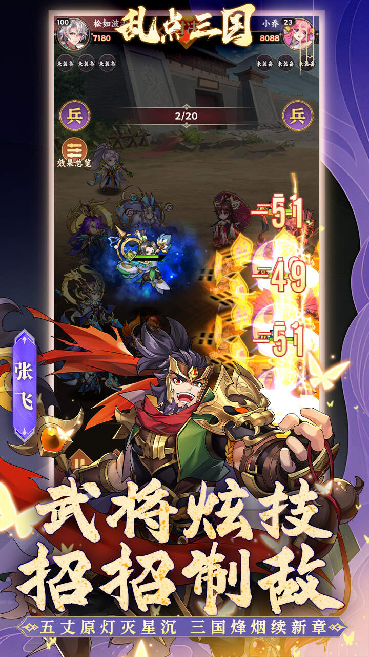 乱点三国(0.1折)游戏截图5